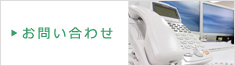 岐阜県岐阜市の株式会社ジャパンプランツ お問い合わせ