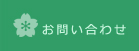 JAPAN PLANT 当社の強み