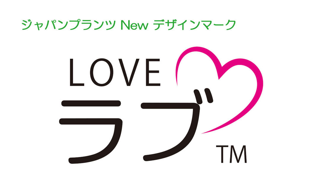 ジャパンプランツニューデザインマーク