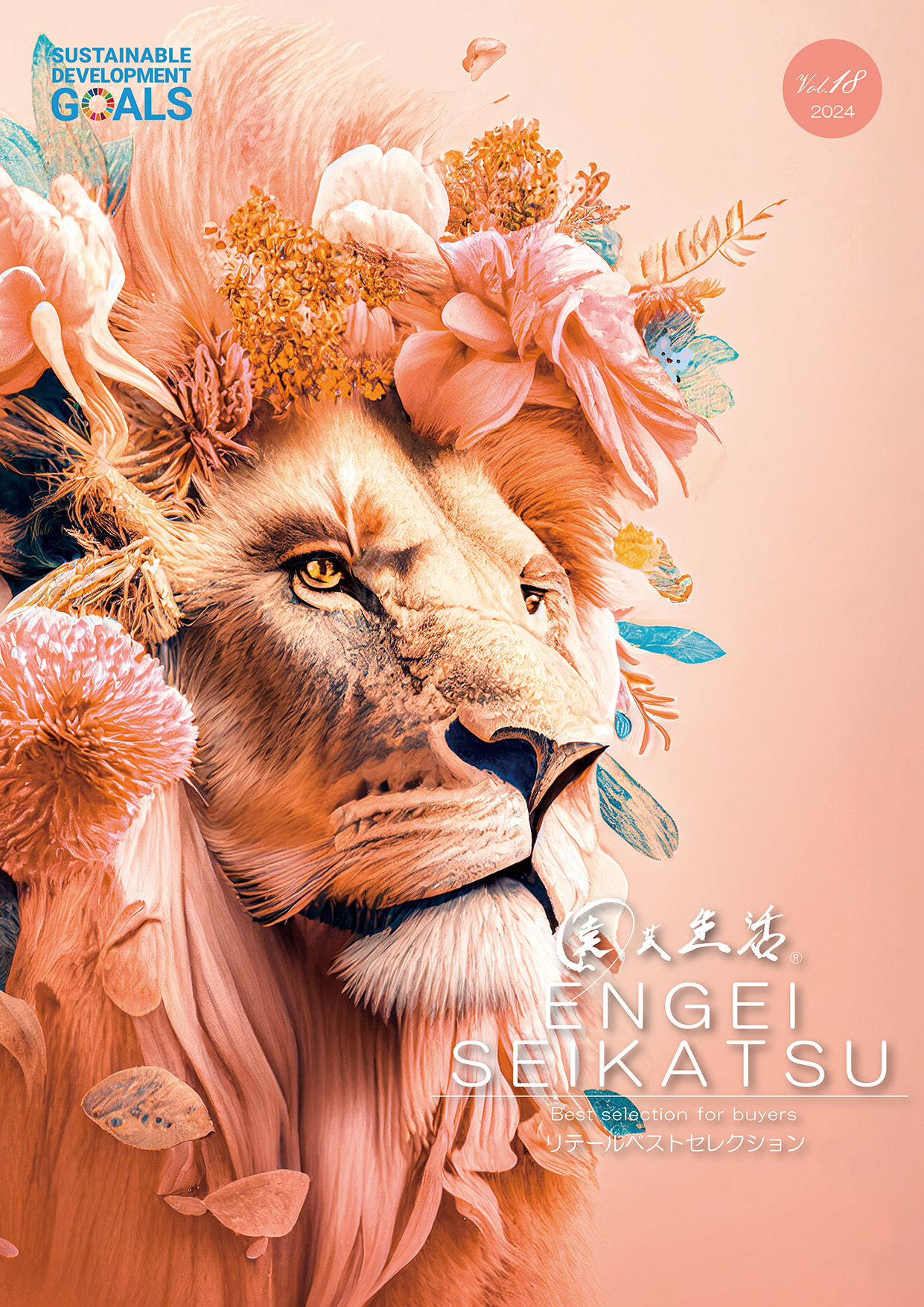 株式会社ジャパンプランツ|JAPAN PLANTS Webカタログ2024