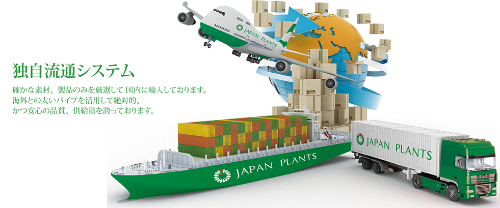 JAPAN PLANTS GROUP 岐阜県岐阜市の株式会社ジャパンプランツ スライド画像3