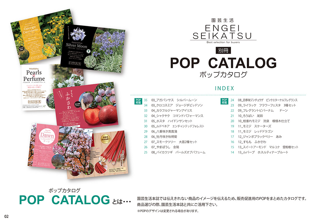 株式会社ジャパンプランツ|JAPAN PLANTS Webカタログ2024