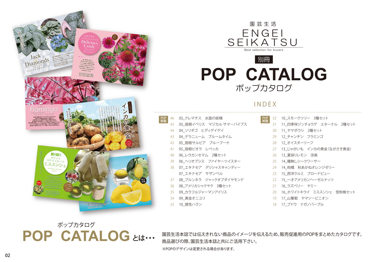 株式会社ジャパンプランツ|JAPAN PLANTS Webカタログ2025